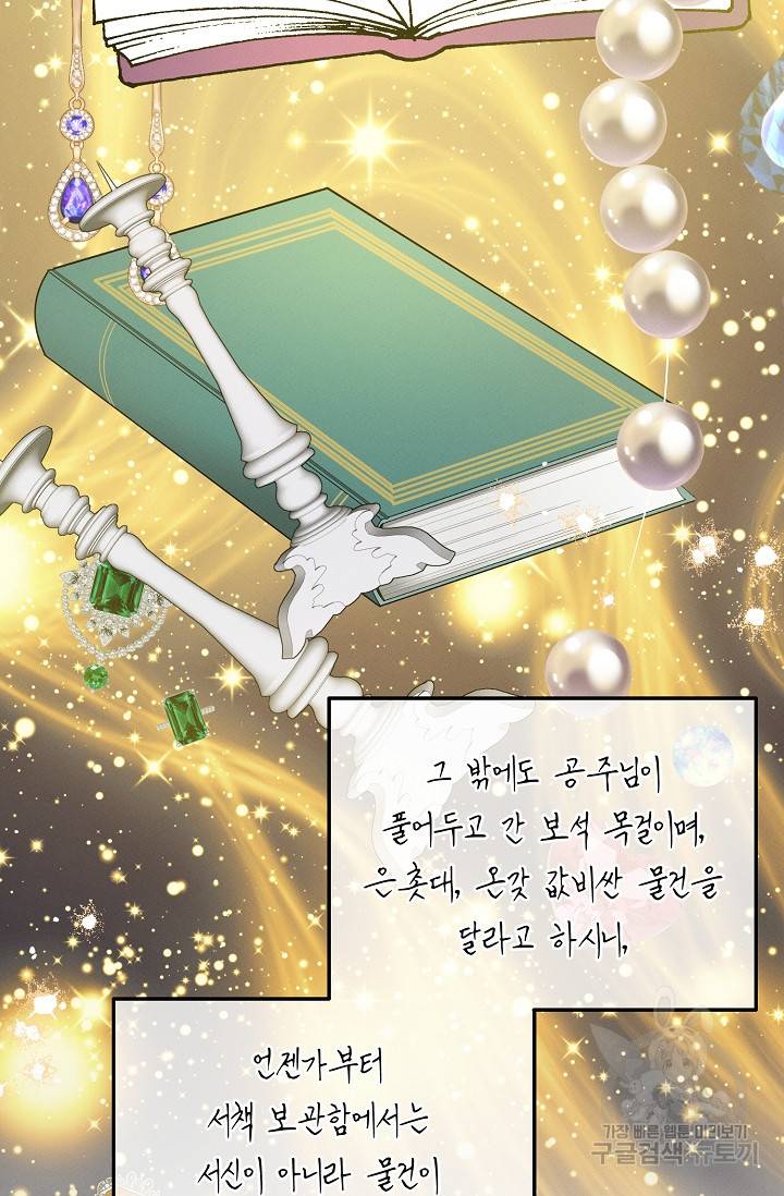 답장을 주세요, 왕자님 42화 57