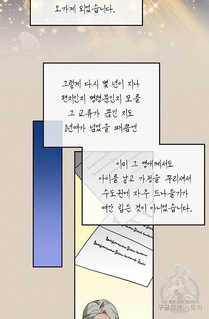 답장을 주세요, 왕자님 42화 58