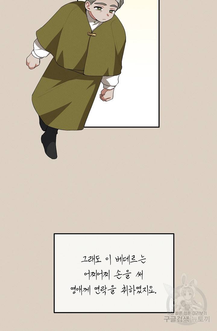 답장을 주세요, 왕자님 42화 59