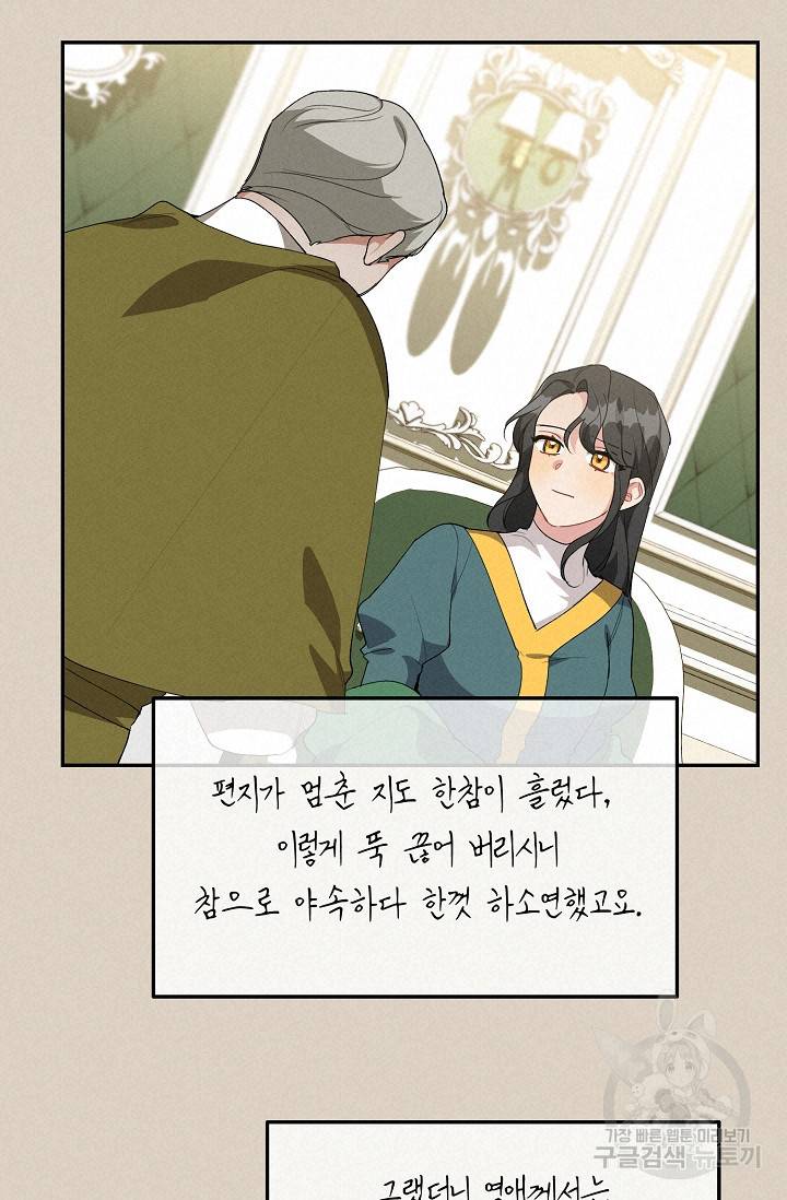 답장을 주세요, 왕자님 42화 60