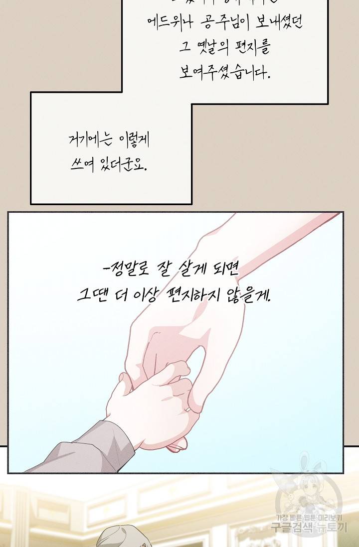 답장을 주세요, 왕자님 42화 61