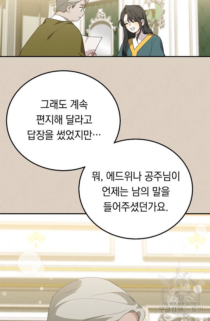 답장을 주세요, 왕자님 42화 62