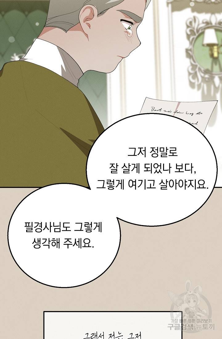 답장을 주세요, 왕자님 42화 63