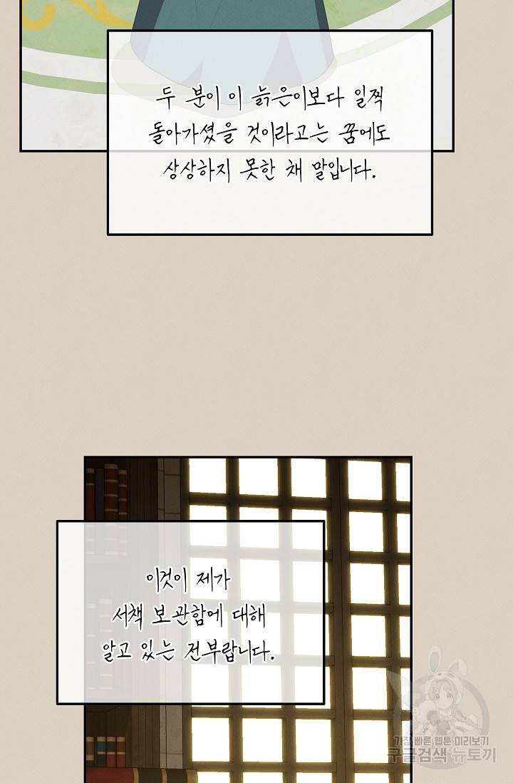 답장을 주세요, 왕자님 42화 65