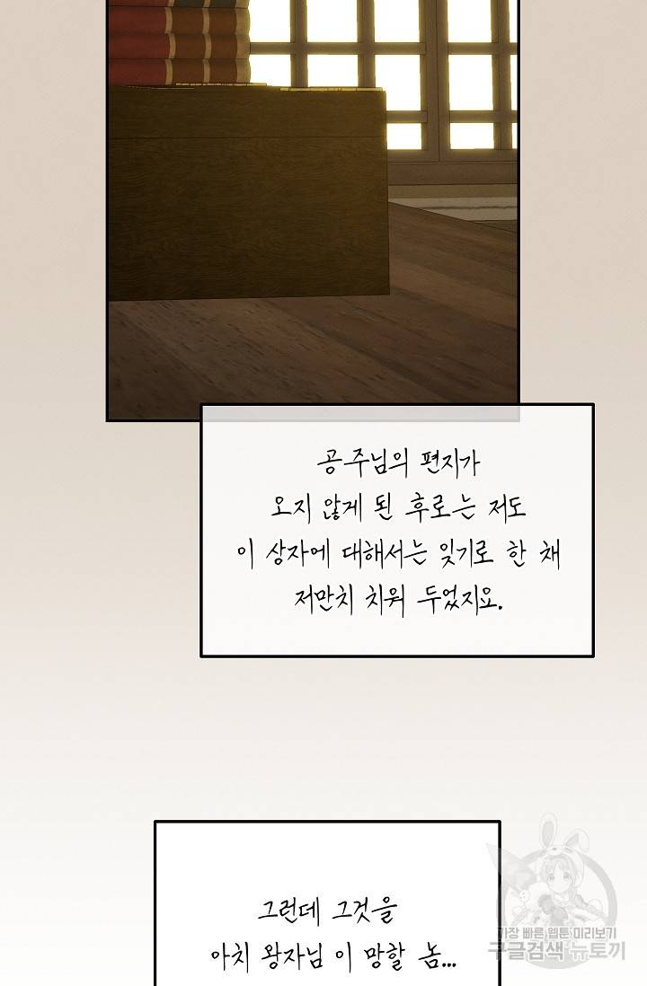 답장을 주세요, 왕자님 42화 66