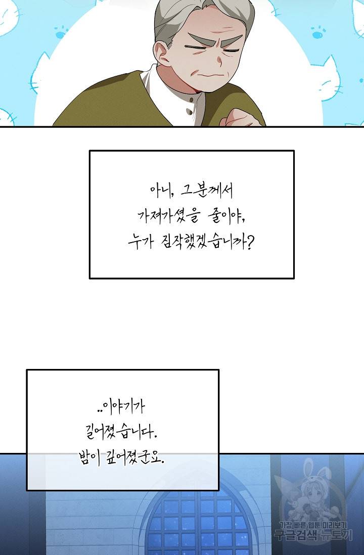 답장을 주세요, 왕자님 42화 68