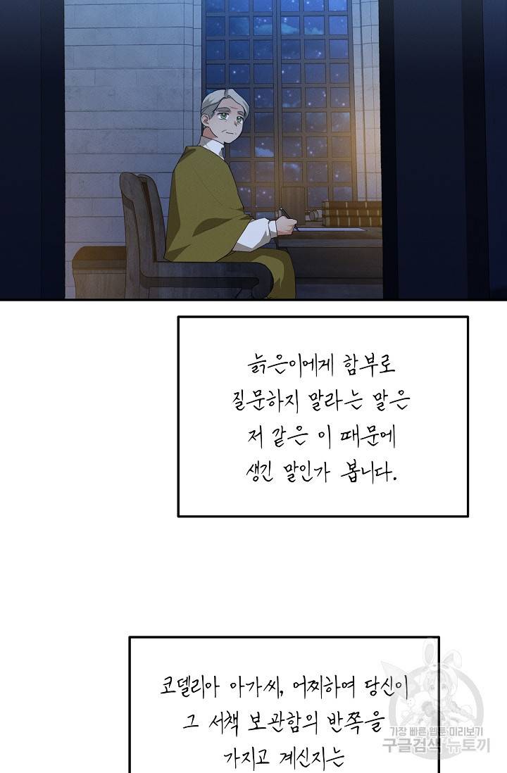 답장을 주세요, 왕자님 42화 69