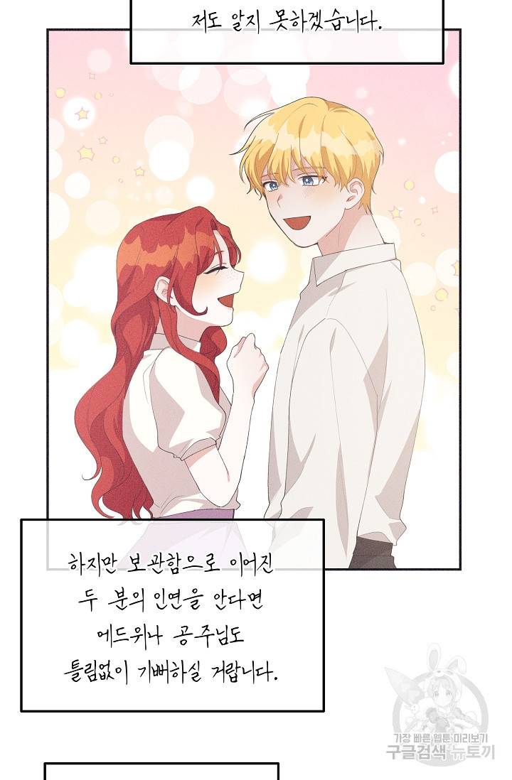 답장을 주세요, 왕자님 42화 70