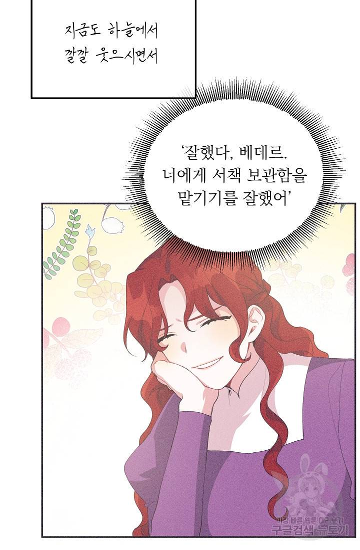 답장을 주세요, 왕자님 42화 71