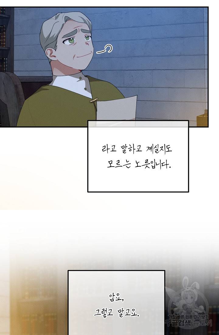 답장을 주세요, 왕자님 42화 72