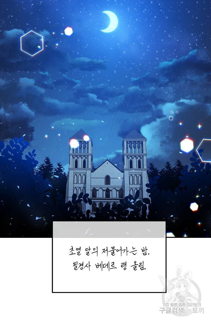 답장을 주세요, 왕자님 42화 74