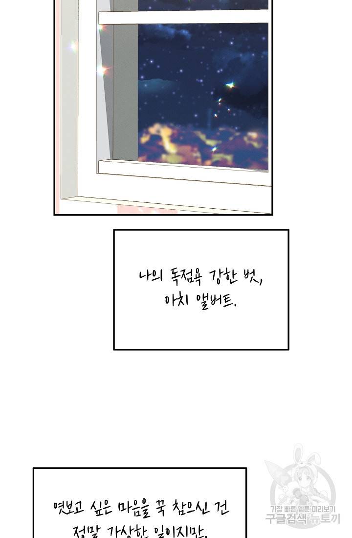 답장을 주세요, 왕자님 42화 76