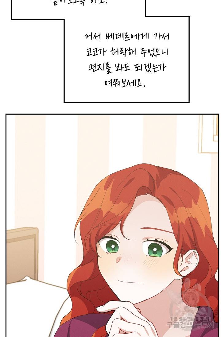답장을 주세요, 왕자님 42화 78