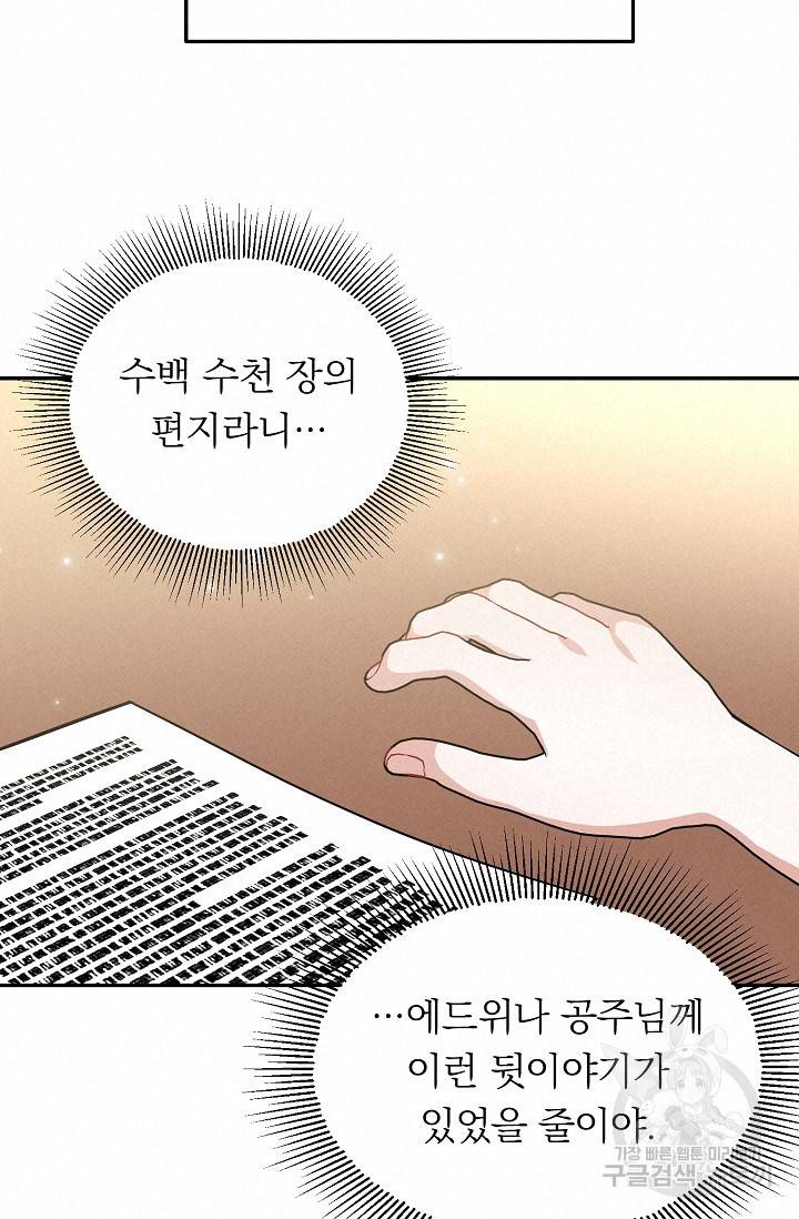 답장을 주세요, 왕자님 42화 80