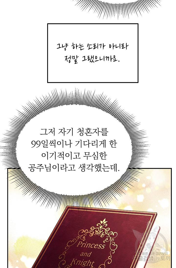 답장을 주세요, 왕자님 42화 81