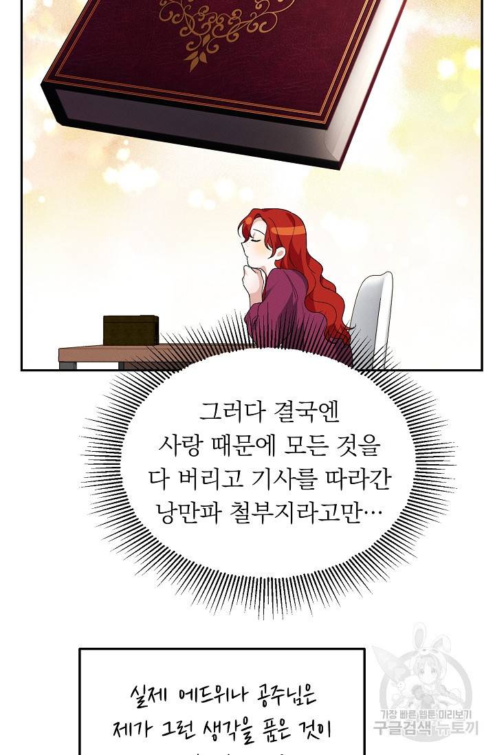 답장을 주세요, 왕자님 42화 82