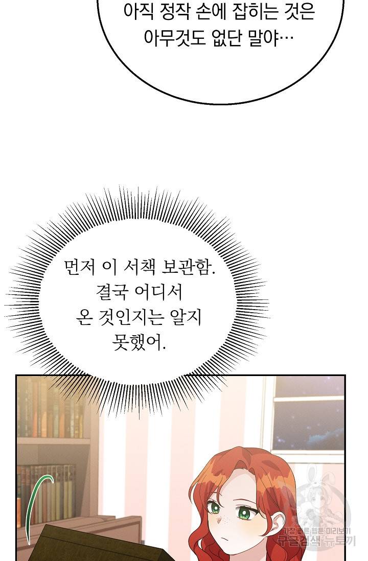 답장을 주세요, 왕자님 42화 84