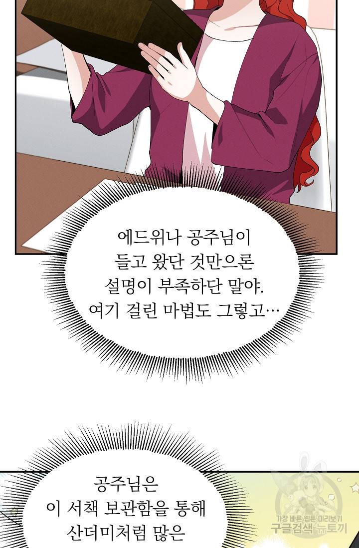 답장을 주세요, 왕자님 42화 85