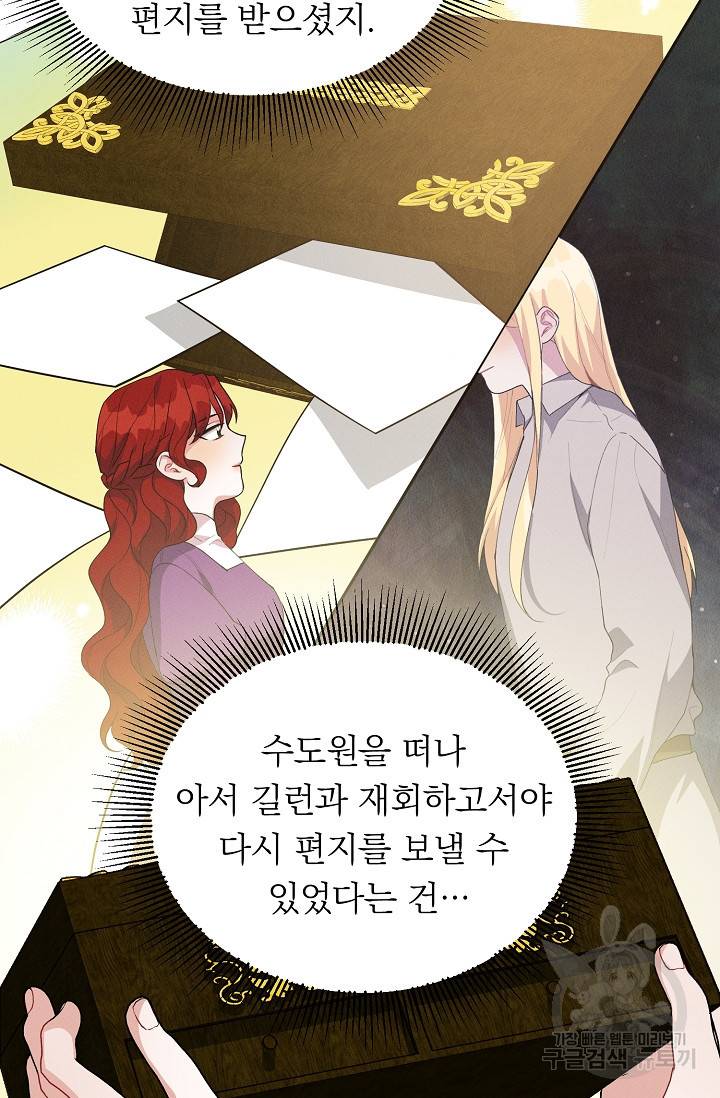 답장을 주세요, 왕자님 42화 86
