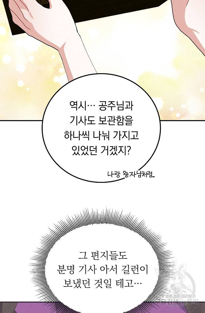 답장을 주세요, 왕자님 42화 87