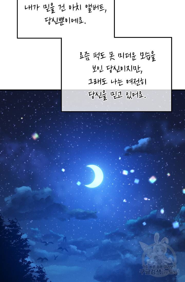 답장을 주세요, 왕자님 42화 89