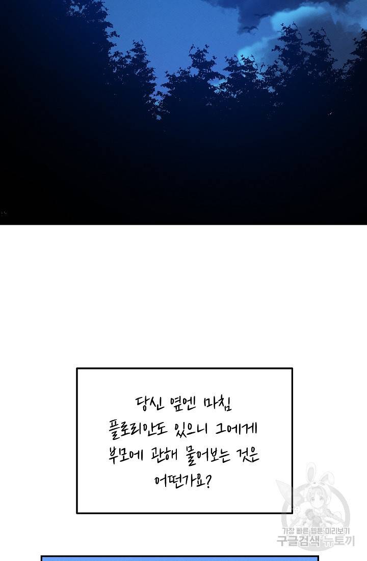 답장을 주세요, 왕자님 42화 90