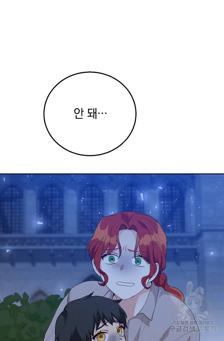 답장을 주세요, 왕자님 42화 92