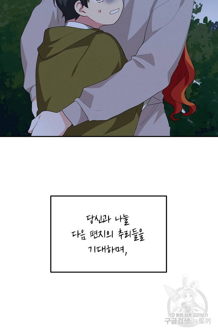 답장을 주세요, 왕자님 42화 93