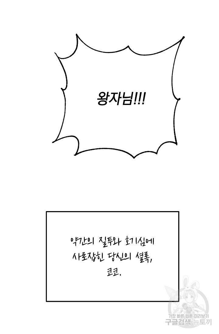 답장을 주세요, 왕자님 42화 95