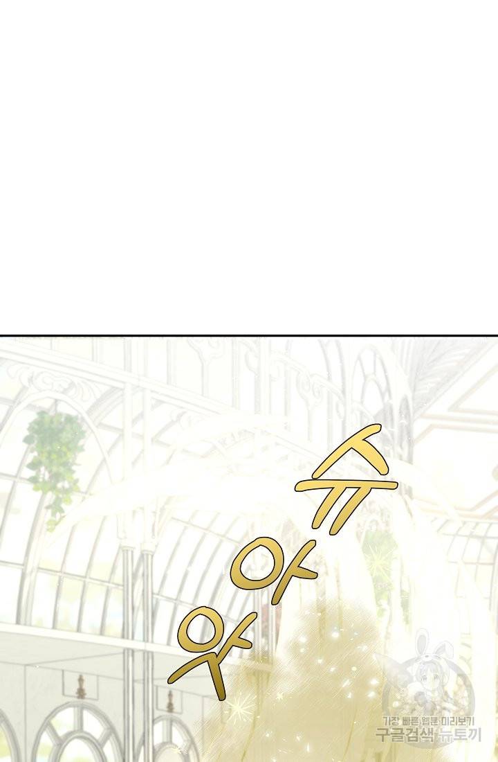안녕하세요, 정원사입니다 25화 4