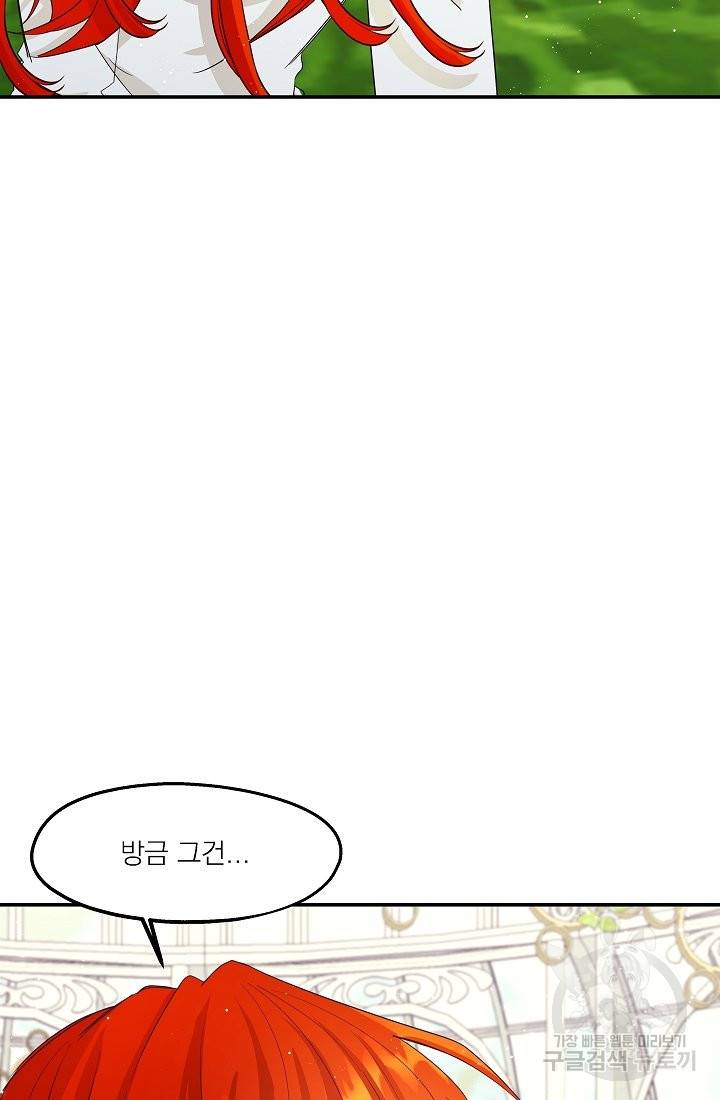 안녕하세요, 정원사입니다 25화 6