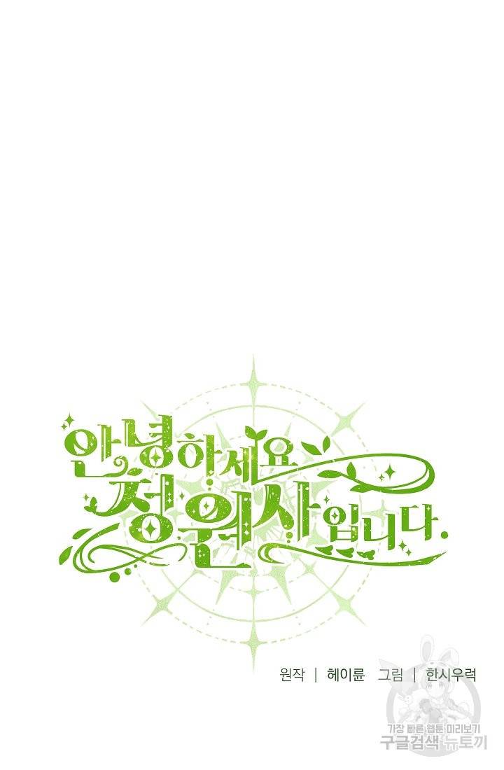 안녕하세요, 정원사입니다 25화 8