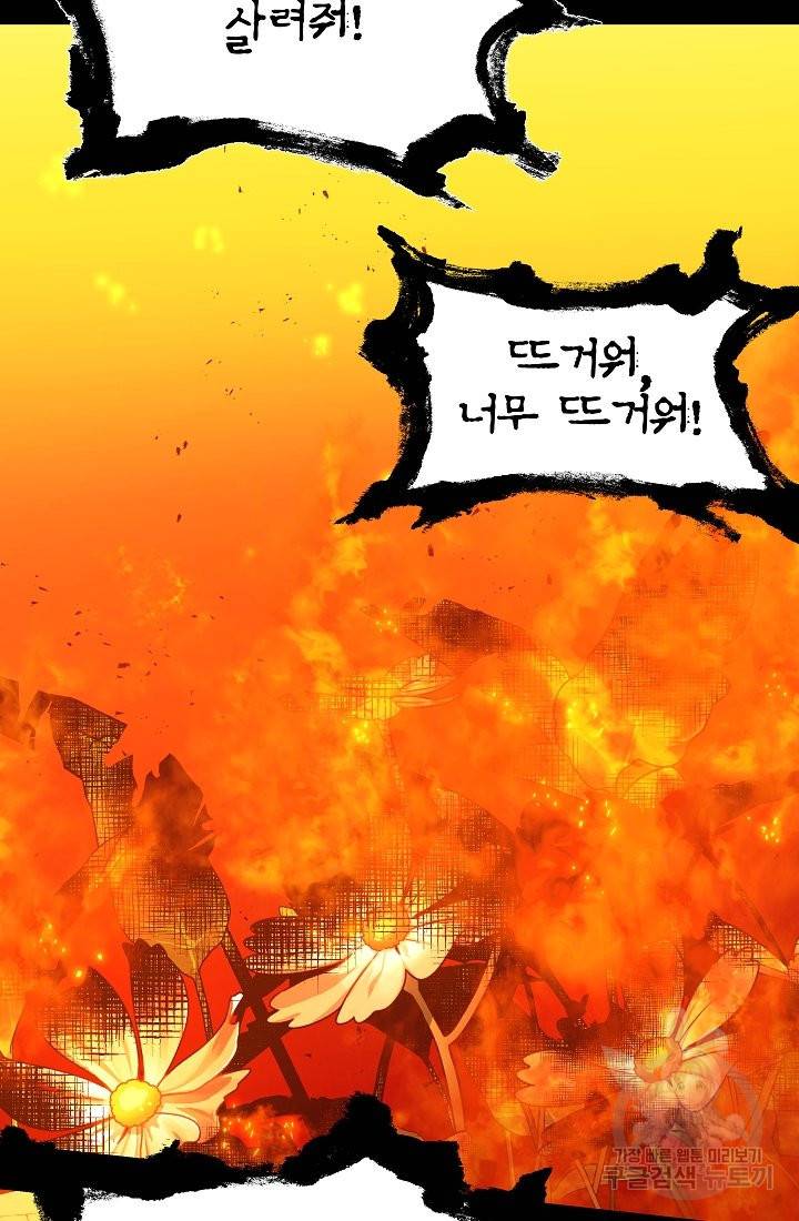 안녕하세요, 정원사입니다 25화 28