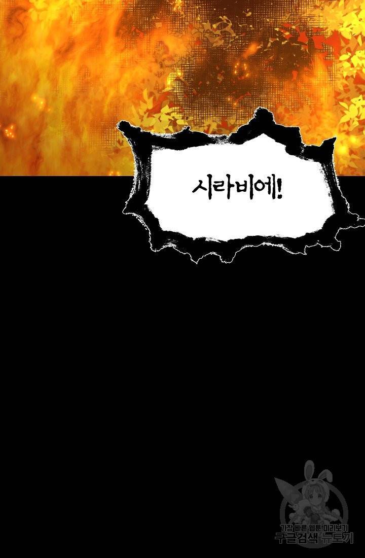 안녕하세요, 정원사입니다 25화 31