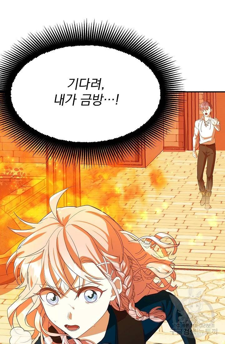 안녕하세요, 정원사입니다 25화 37