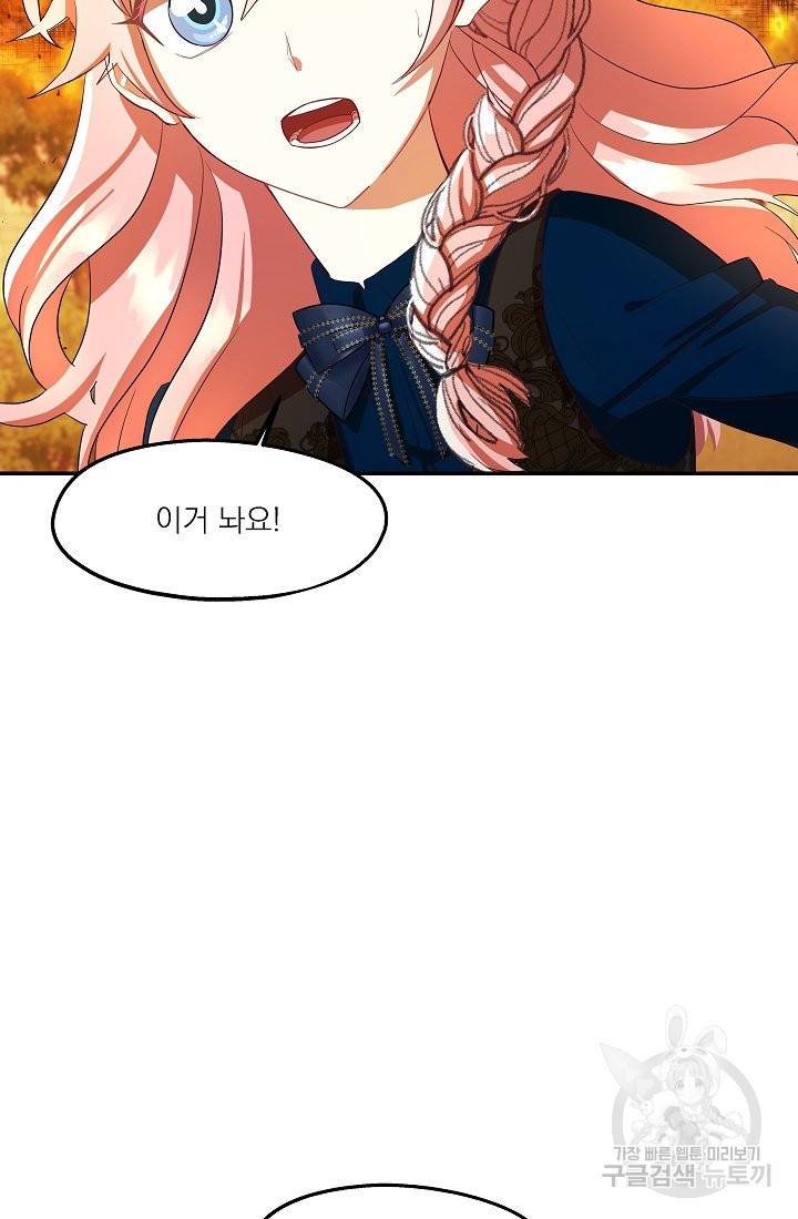 안녕하세요, 정원사입니다 25화 43