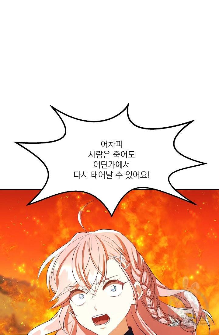 안녕하세요, 정원사입니다 25화 52