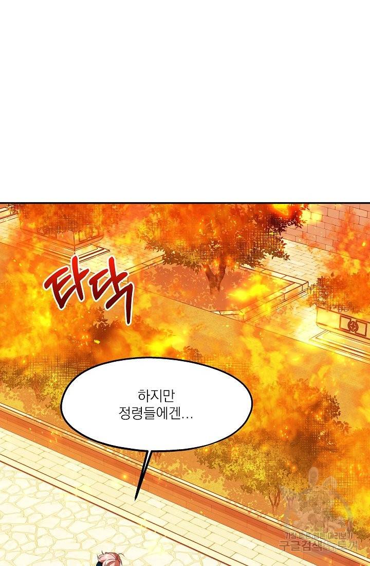 안녕하세요, 정원사입니다 25화 55