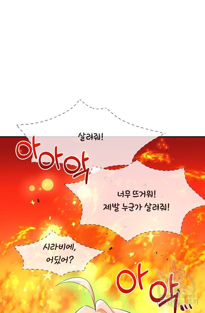 안녕하세요, 정원사입니다 25화 58
