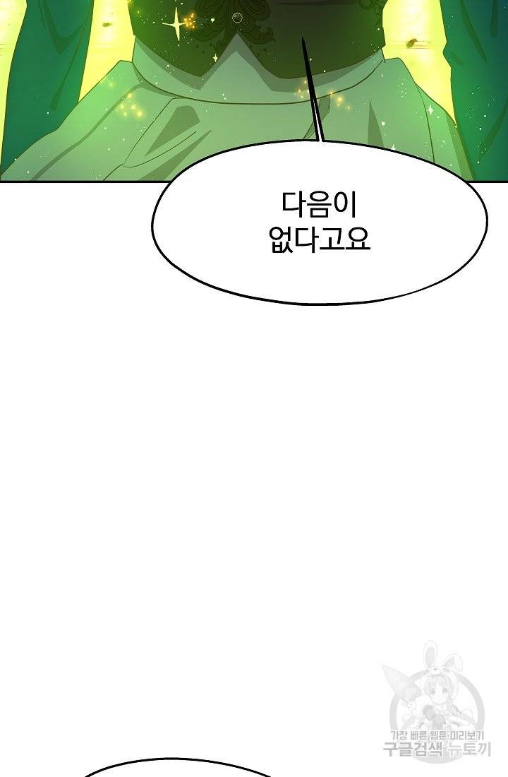 안녕하세요, 정원사입니다 25화 60