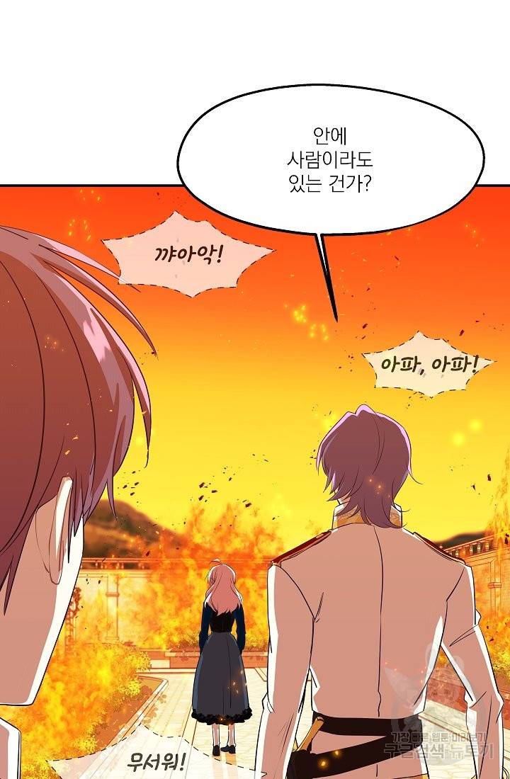 안녕하세요, 정원사입니다 25화 62