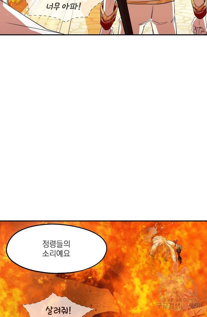 안녕하세요, 정원사입니다 25화 63