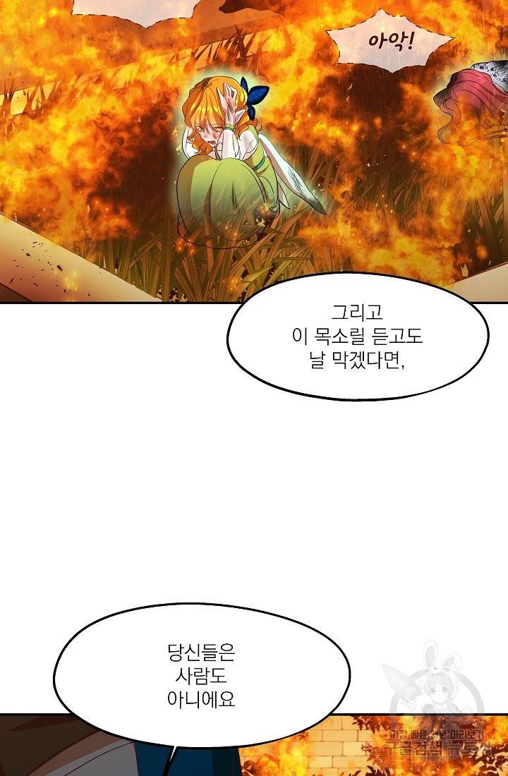 안녕하세요, 정원사입니다 25화 64