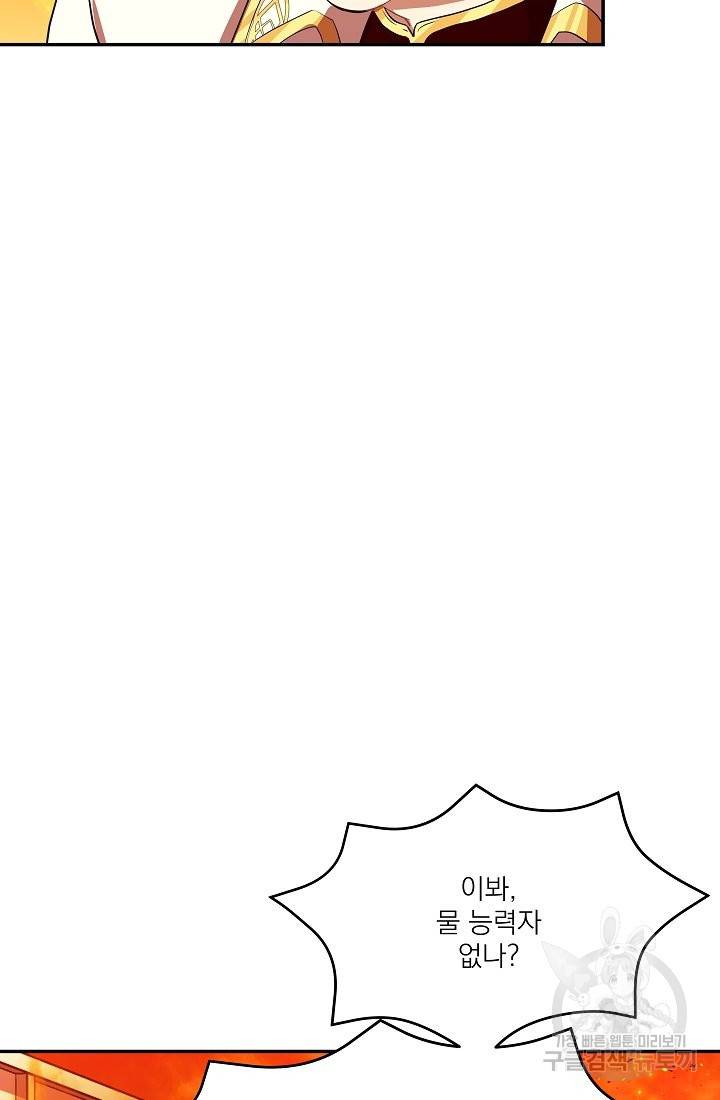 안녕하세요, 정원사입니다 25화 71