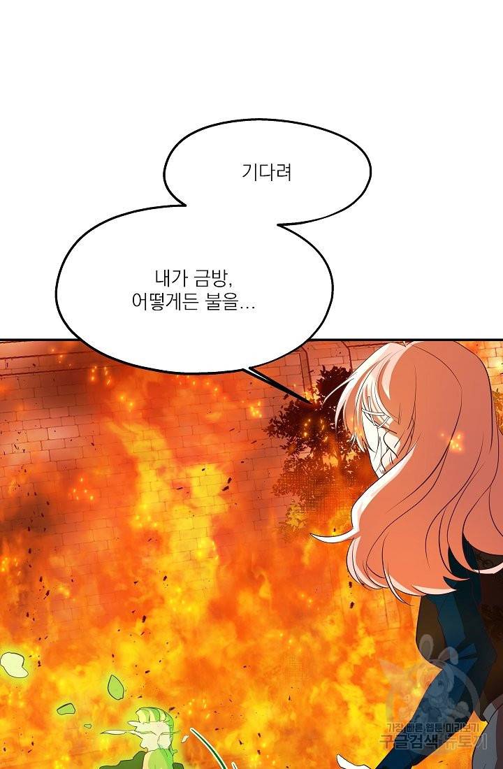 안녕하세요, 정원사입니다 25화 82