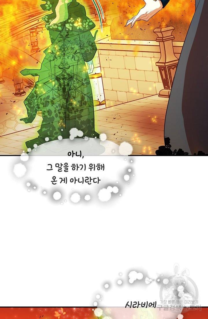 안녕하세요, 정원사입니다 25화 83