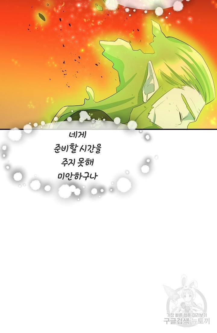 안녕하세요, 정원사입니다 25화 84