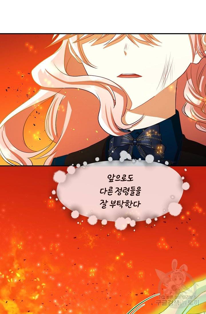 안녕하세요, 정원사입니다 25화 85