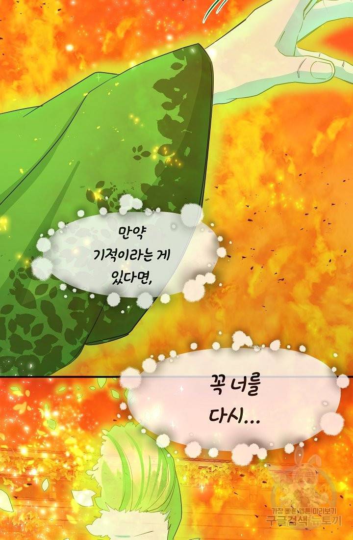 안녕하세요, 정원사입니다 25화 86