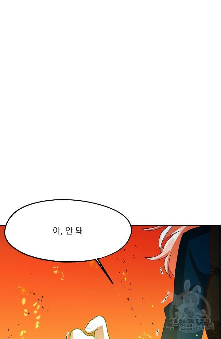 안녕하세요, 정원사입니다 25화 88